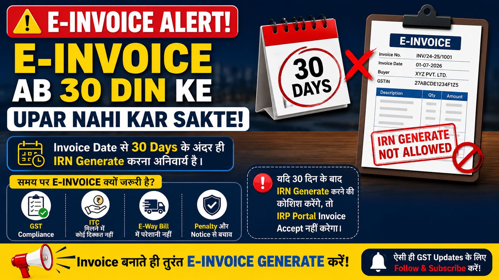 E-Invoice: अब 30 दिन से पुराना Invoice Generate नहीं कर सकते – Complete Guide (2026) image
